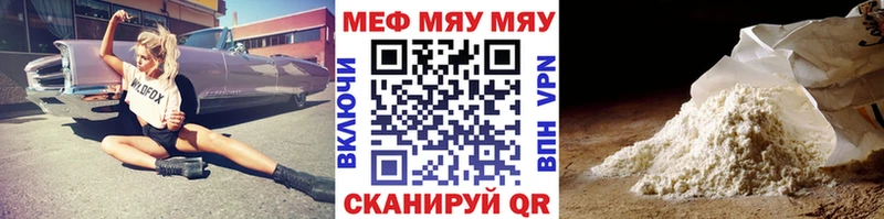 Меф мяу мяу Называевск